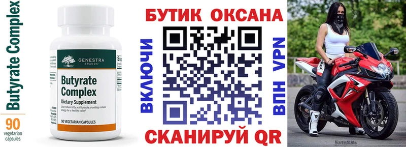 БУТИРАТ вода  Купить где  Комсомольск-на-Амуре 